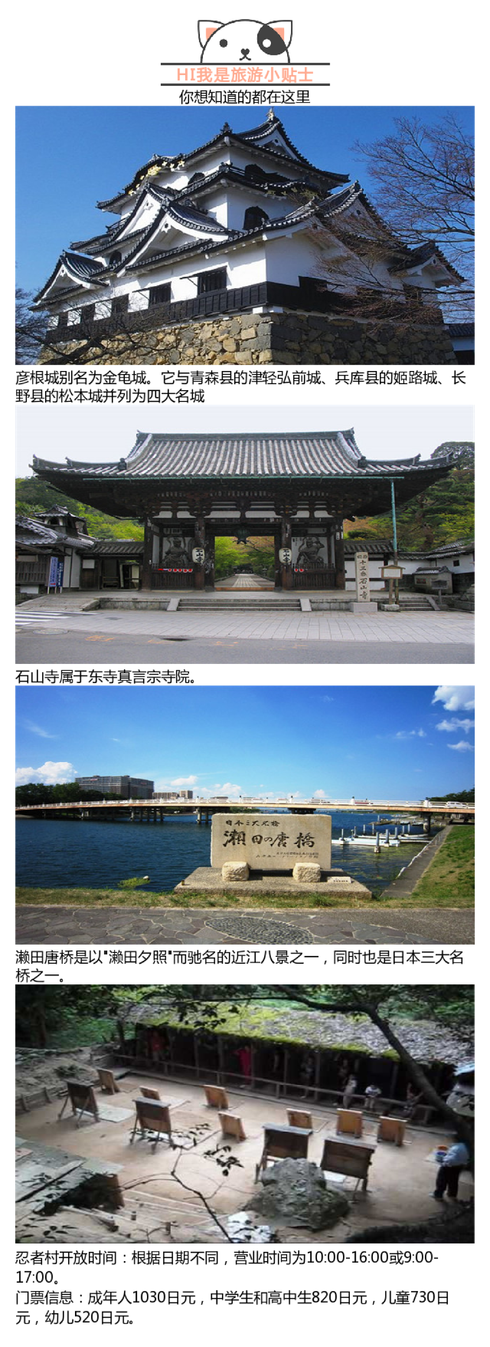 日本石山寺 甲贺之里忍术村 彦根城包车一日游 神秘忍者中文司机酒店接送 线路推荐 携程玩乐