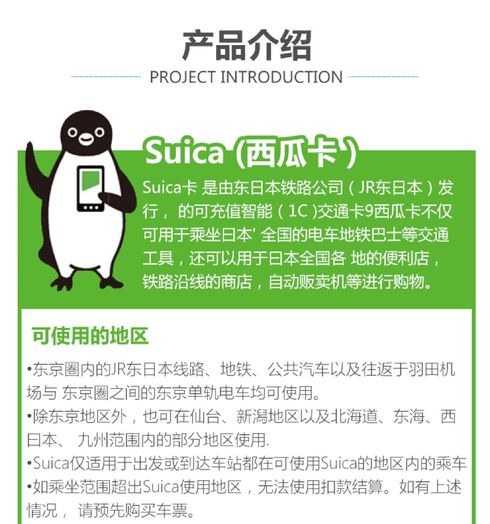 日本交通卡东京西瓜卡suica 大阪icoca 北海道kitaca线路推荐 携程玩乐