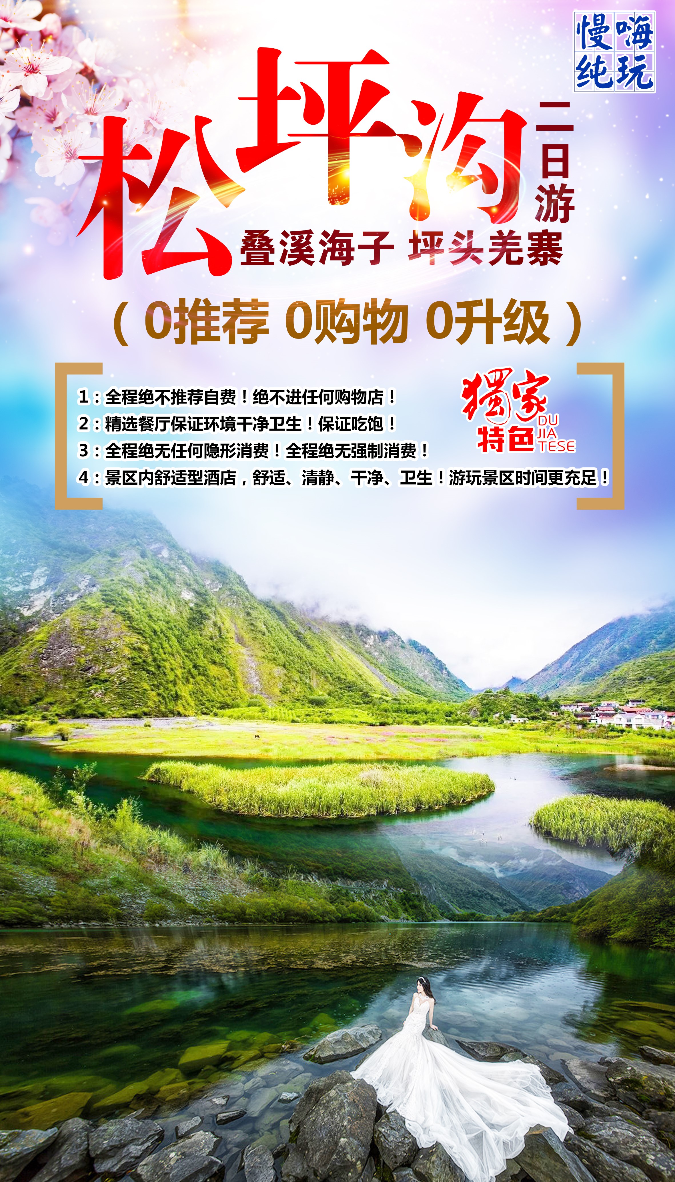 四川茂县叠溪-松坪沟风景区二日游