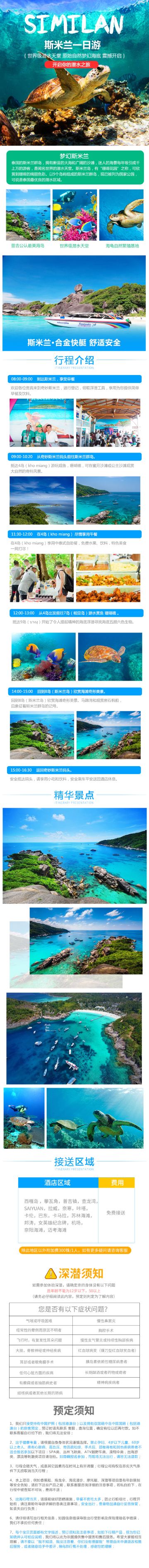 斯米兰群岛一日游【中文导游精品浮潜.潜水】线路推荐【携程玩乐】