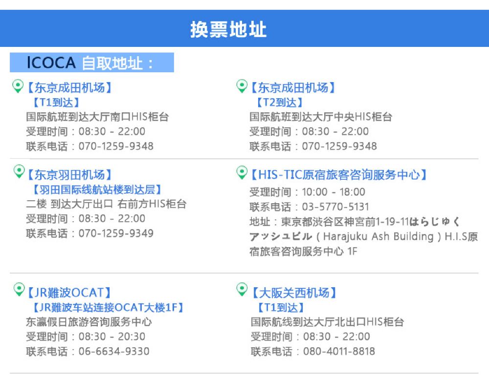 大阪icoca乘车 购物一卡通地铁 私铁 巴士 购物全适用线路推荐 携程玩乐