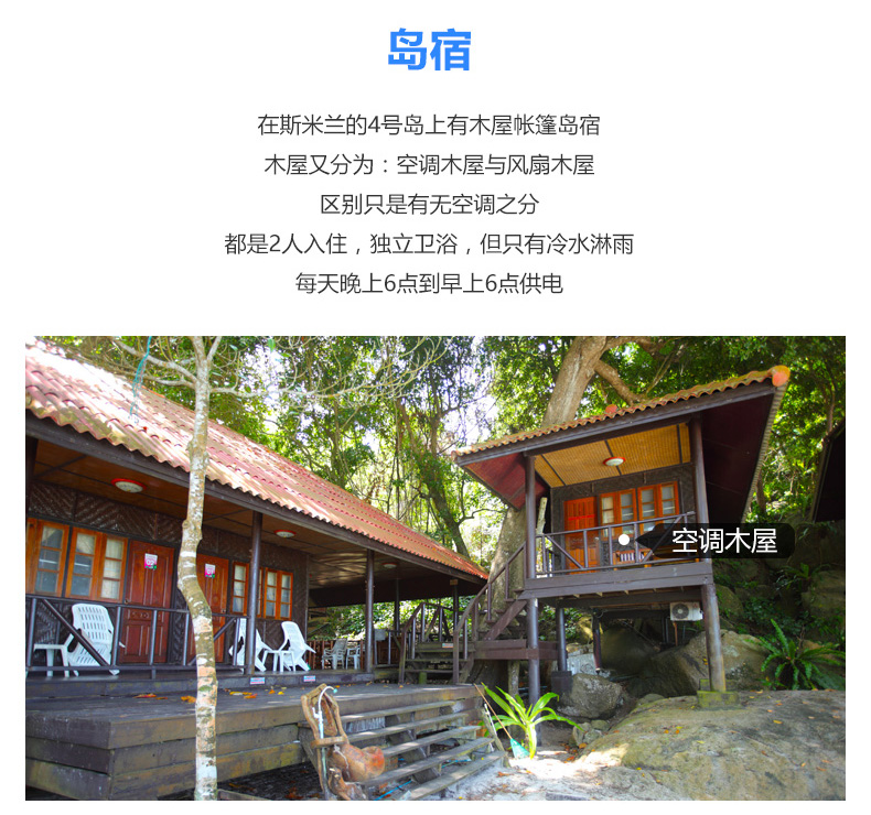 泰国普吉岛斯米兰群岛两天一夜 Seastar两日游