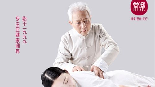【传统中式推拿\/经络养生】成都常乐亚健康调