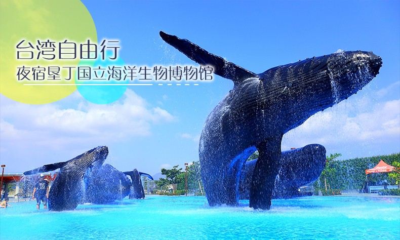 台湾海洋生物博物馆