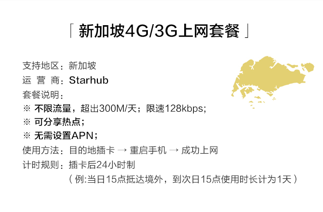 新加坡 3-15天StarHub上网卡(北京发货\/多机场