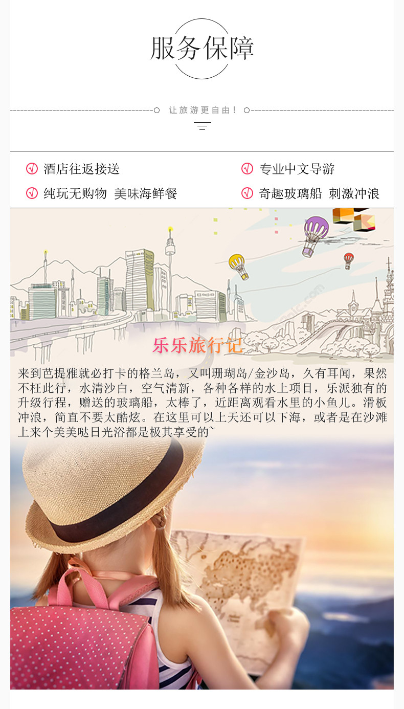 芭堤雅格兰岛+萨岛出海一日游【领券立减+刺