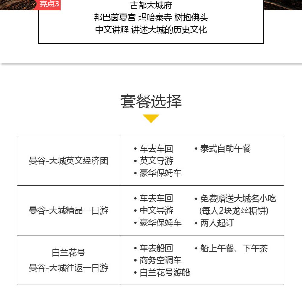泰国曼谷一日游 大城府大城白兰花号中文导游车去船回古老大城酒店接送 线路推荐 携程玩乐 泰国曼谷一日游 大城府大城白兰花号中文导游车去船回古老大城酒店接送 线路推荐 携程玩乐
