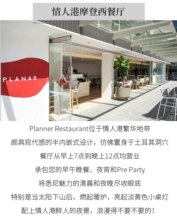 澳大利亚悉尼情人港\/达令港网红餐厅Planar Re