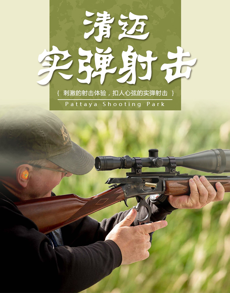 清迈射击场 真枪射击 清迈自由行(酒店接送 多种枪型可选 多种射击