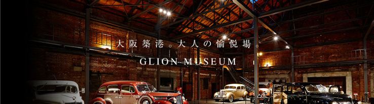 「GLION MUSEUM」古董车博物馆 (4)