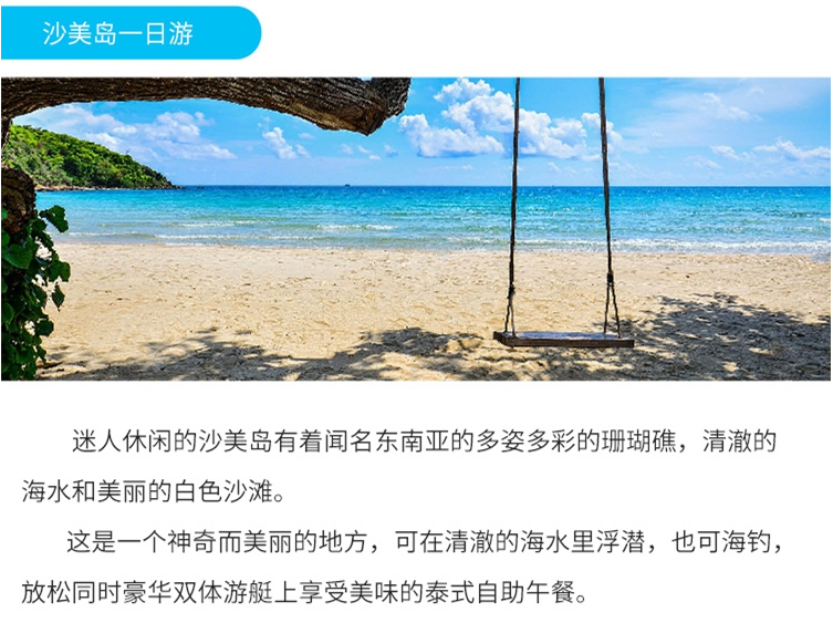 泰国芭堤雅无人三岛\/沙美岛+酒店接送一日游【