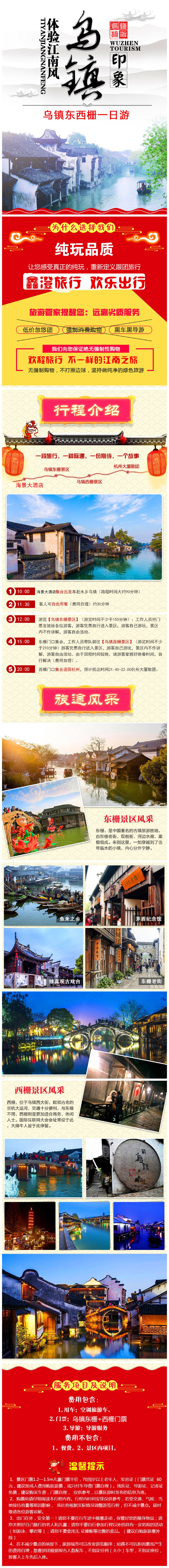 乌镇西塘风景区东栅西栅一日游西栅夜游vip纯玩双古镇10点发团