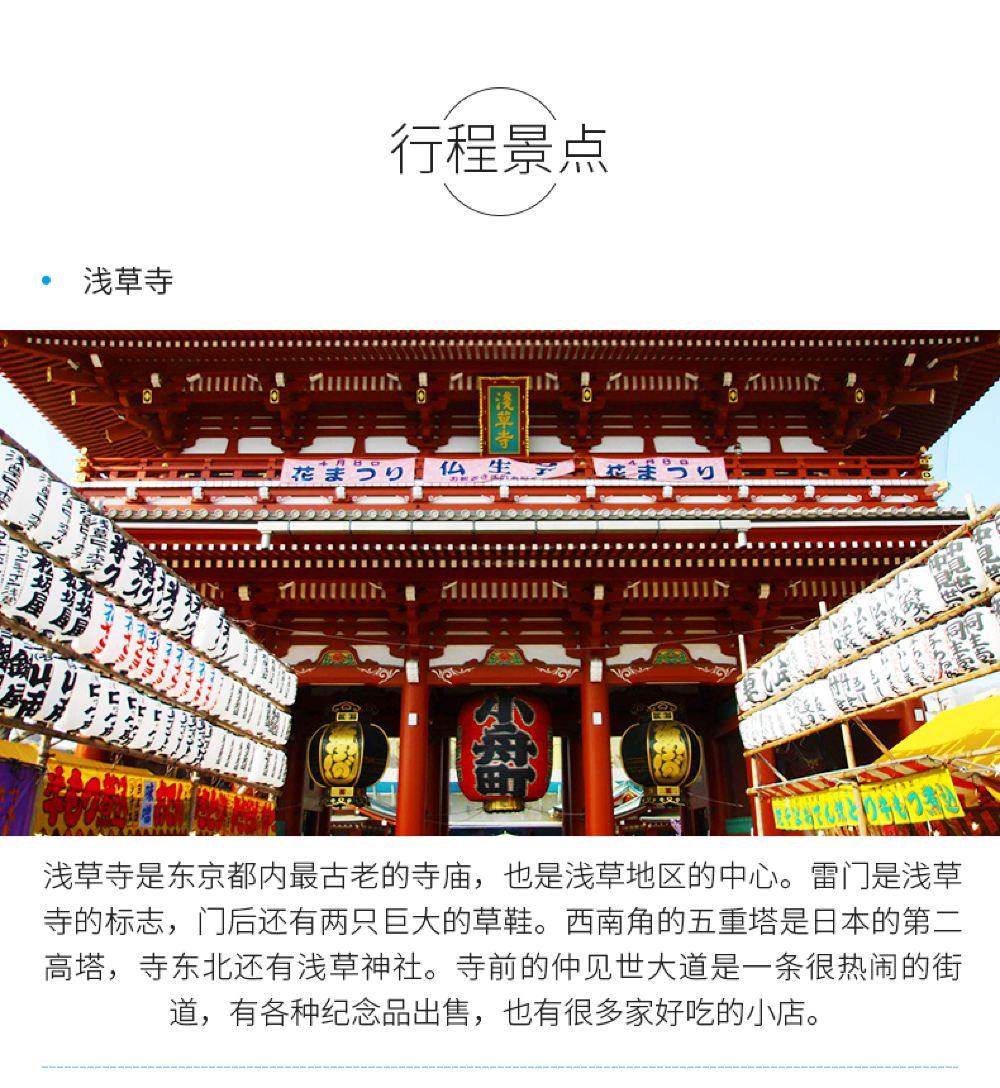 日本东京市区一日游 浅草寺 皇居 筑地市场 中文导游 线路推荐 携程玩乐