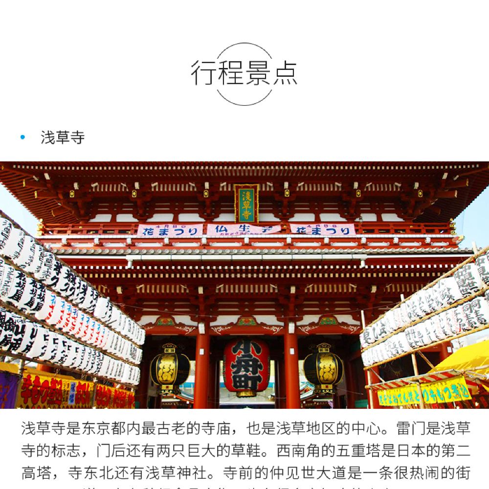 日本东京市区一日游 浅草寺 皇居 筑地市场 中文导游 线路推荐 携程玩乐 日本东京市区一日游 浅草寺 皇居 筑地市场 中文导游 线路推荐 携程玩乐