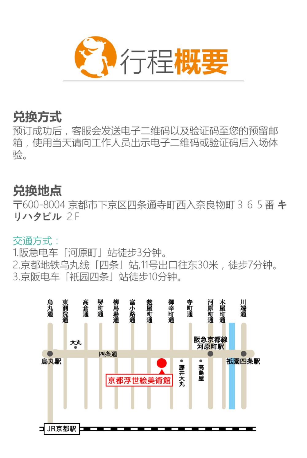 日本关西京都四条河原町京都浮世绘美术馆成人票 学生票线路推荐 携程玩乐