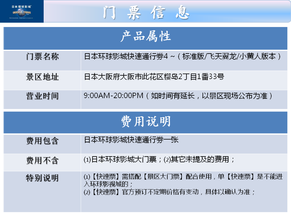 日本大阪环球影城快速通行券4项 标准 飞天翼龙 小黄人 线路推荐 携程玩乐