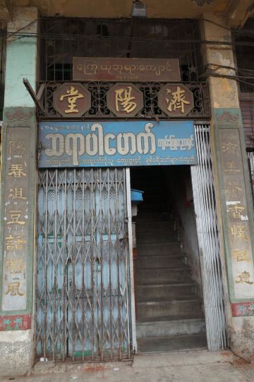 【2015】走进缅甸之二十:仰光中国城