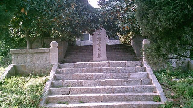 淮南王刘安墓门票,寿县淮南王刘安墓攻略/地址/图片/门票价格【携程