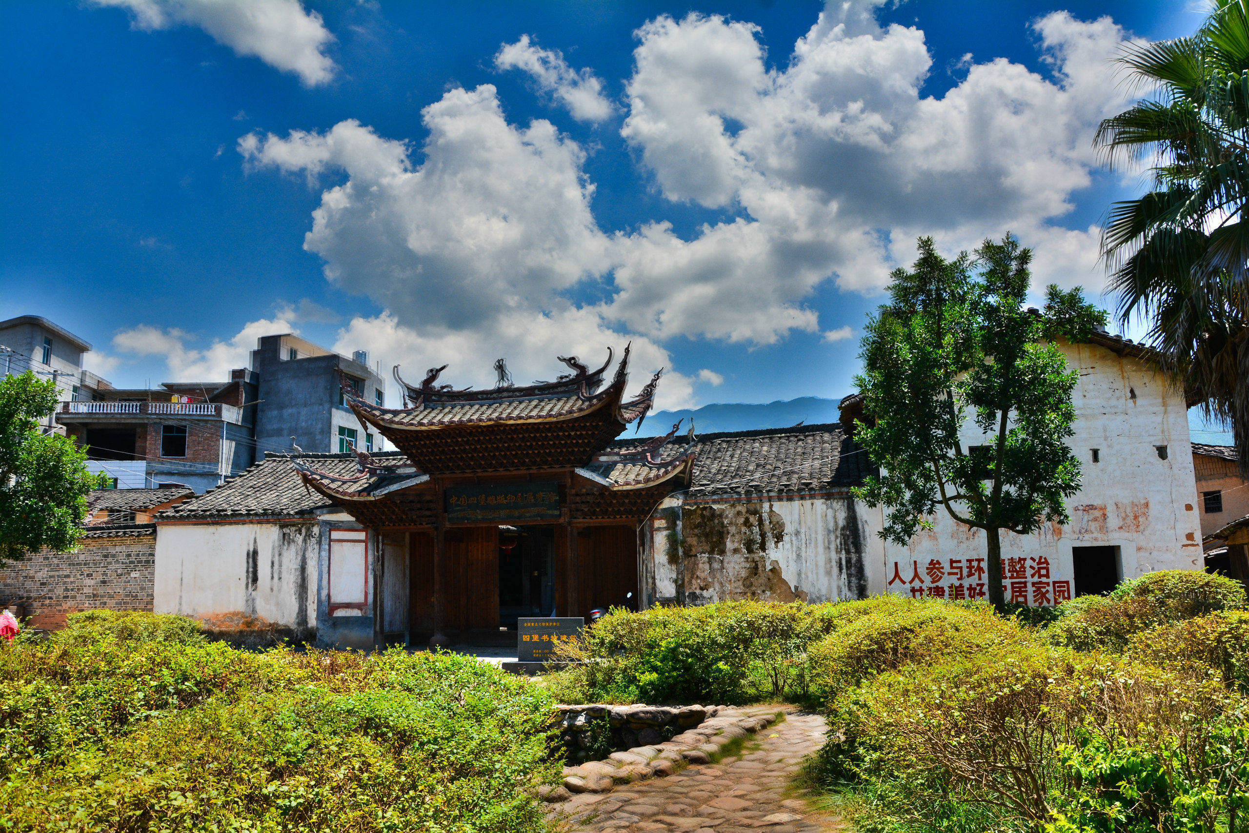 连城四堡雕版印刷基地