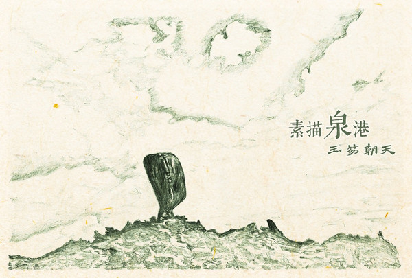 【福建】走进山海泉港,寻找你所不知道的美丽(图文)