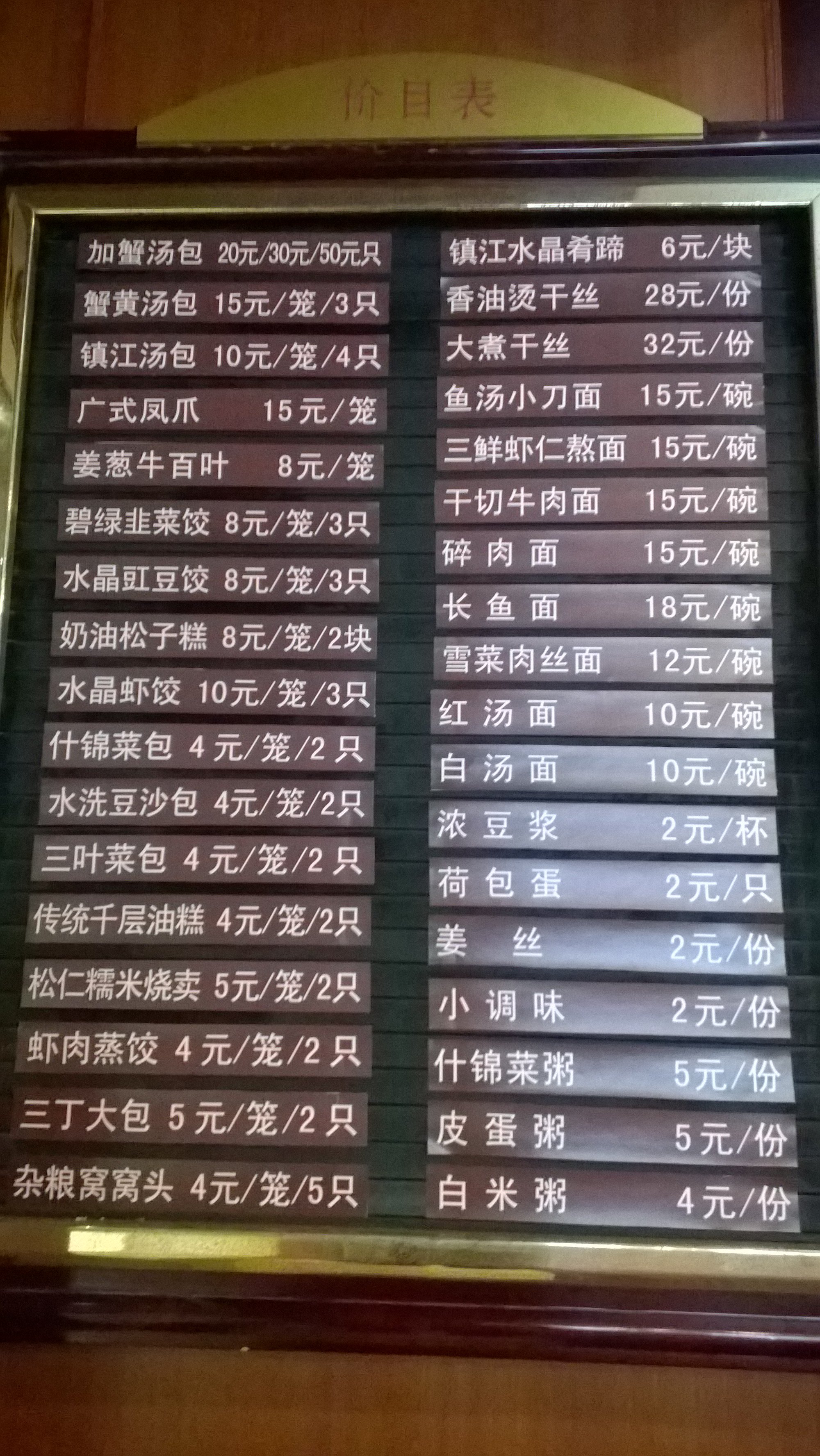 早餐菜单 镇江大酒店