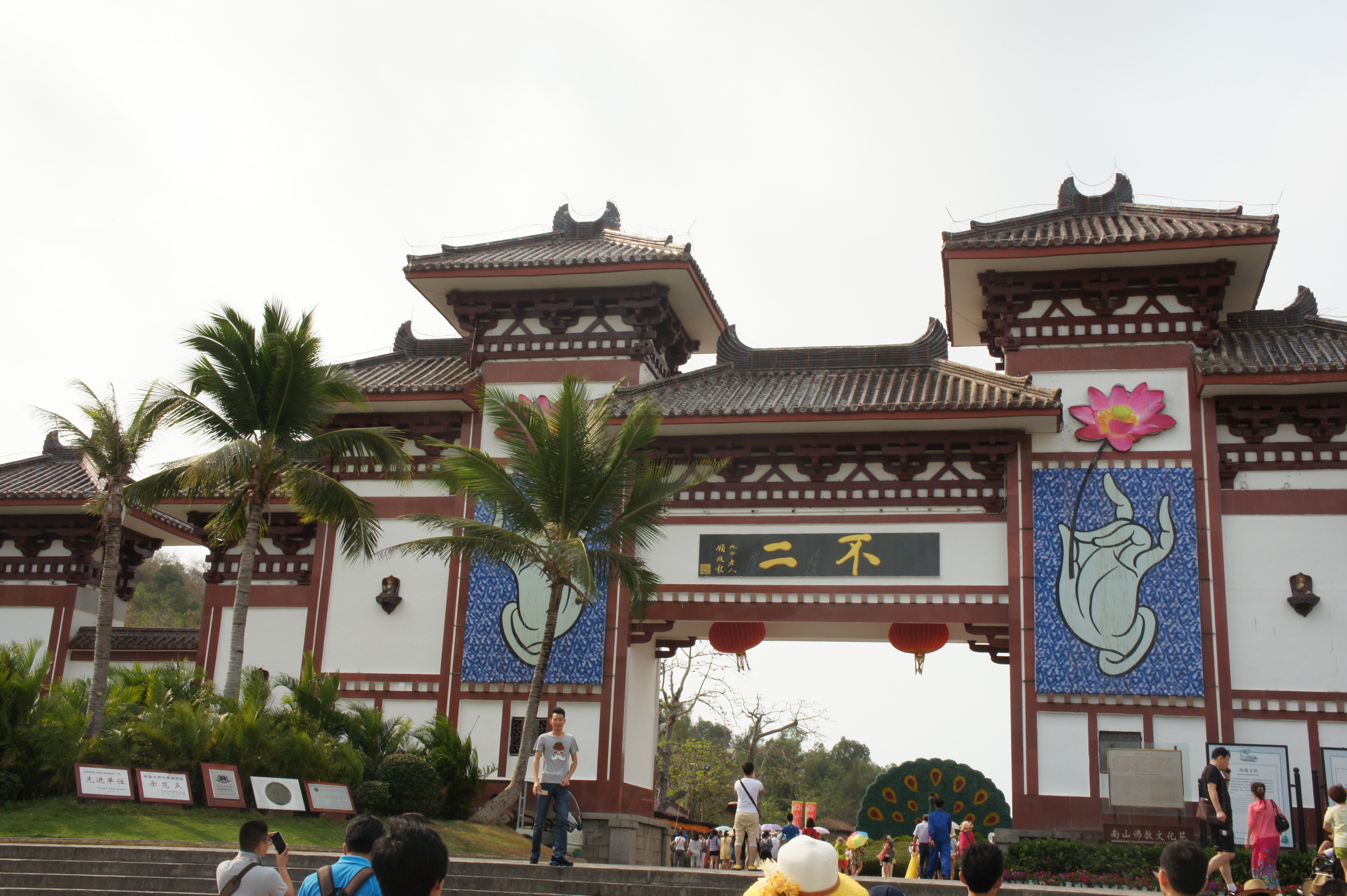 不二法门,讲的是众生平等 南山寺