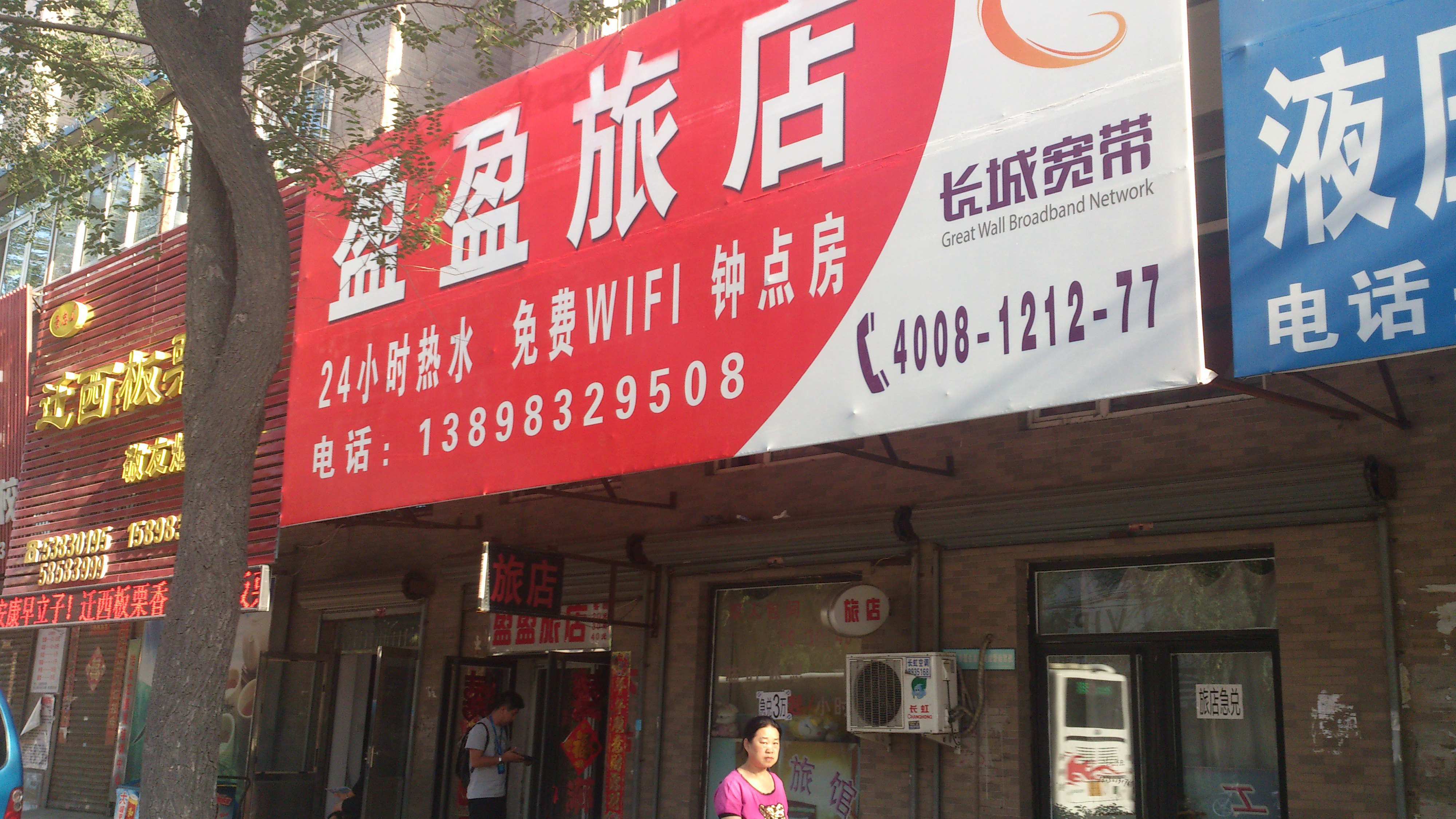 抚顺洗衣店(十一道街)