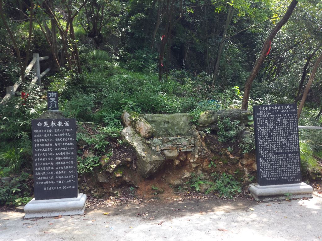 山上竟然发现了嘉庆元年白莲教农民起义首义遗址.有兴趣可以来考证下.