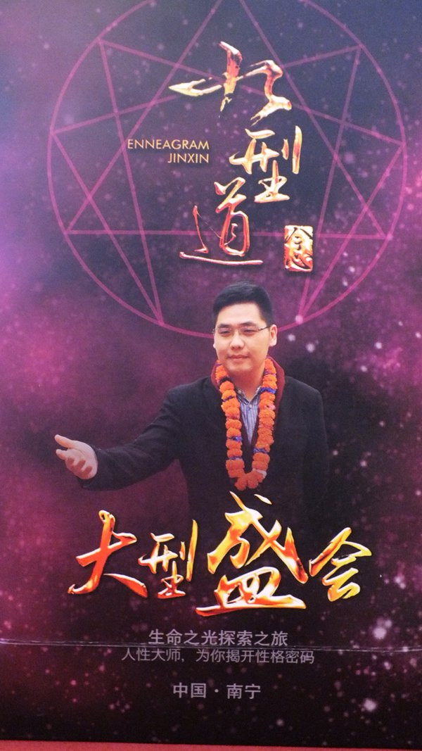 今心老师海报 盛会