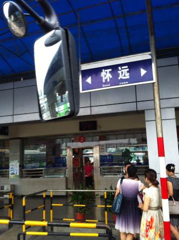 坐车到怀远 崇州