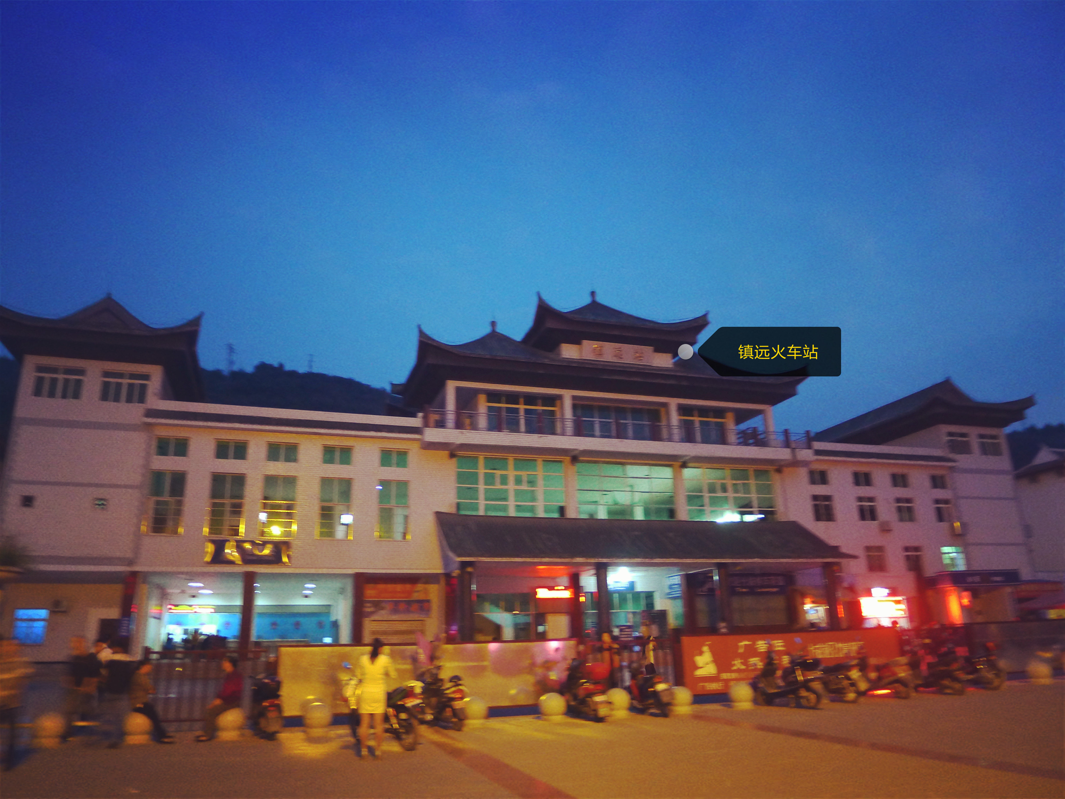 夜色下的镇远火车站 镇远火车站