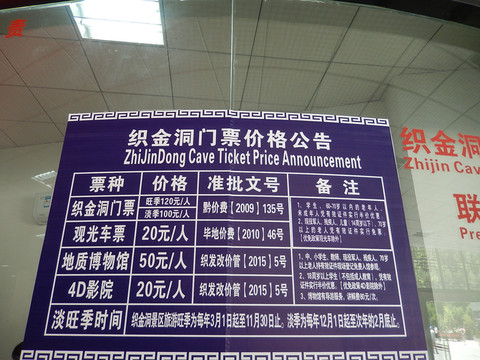 织金洞门票明细