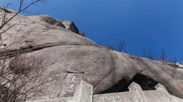 安徽省黄山市——黄山风景区——鳌鱼洞2