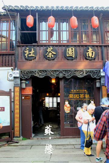 最有名的"闹红一舸"  南园茶社原来叫南社,是辛亥革命时期江南著名的