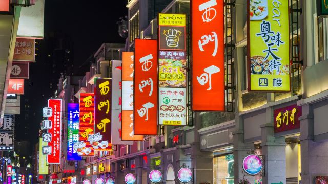 上下九步行街门票,广州上下九步行街攻略/地址/图片/门票价格【携程