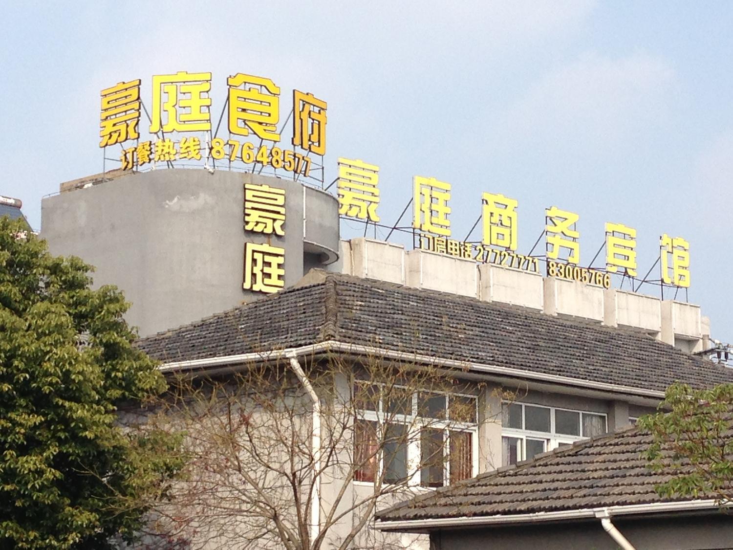 【携程攻略】宁波中国电信(慈城营业厅),宁波中