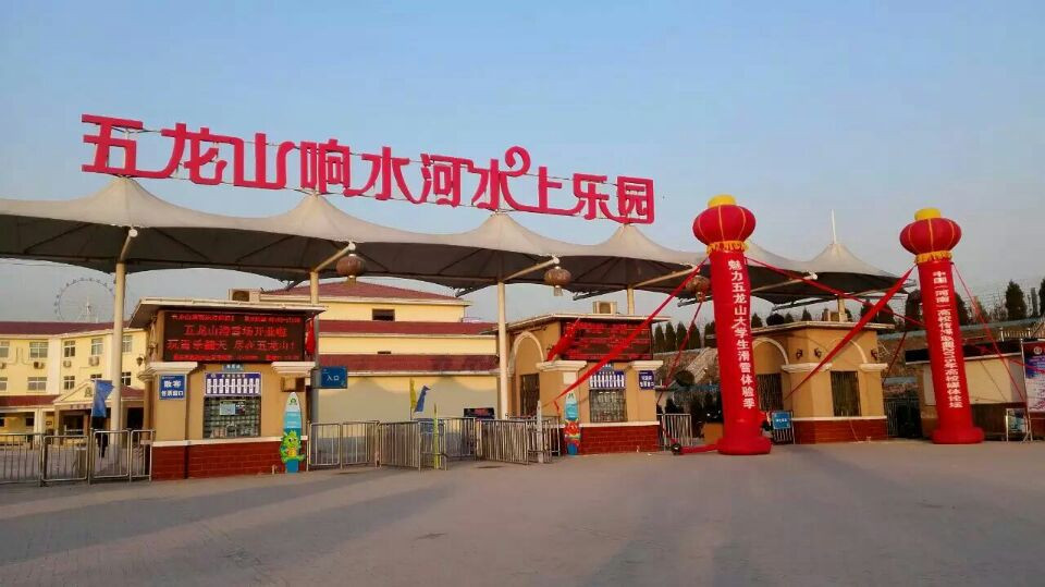 看阳光忽远忽近 ——新乡五龙山一日游