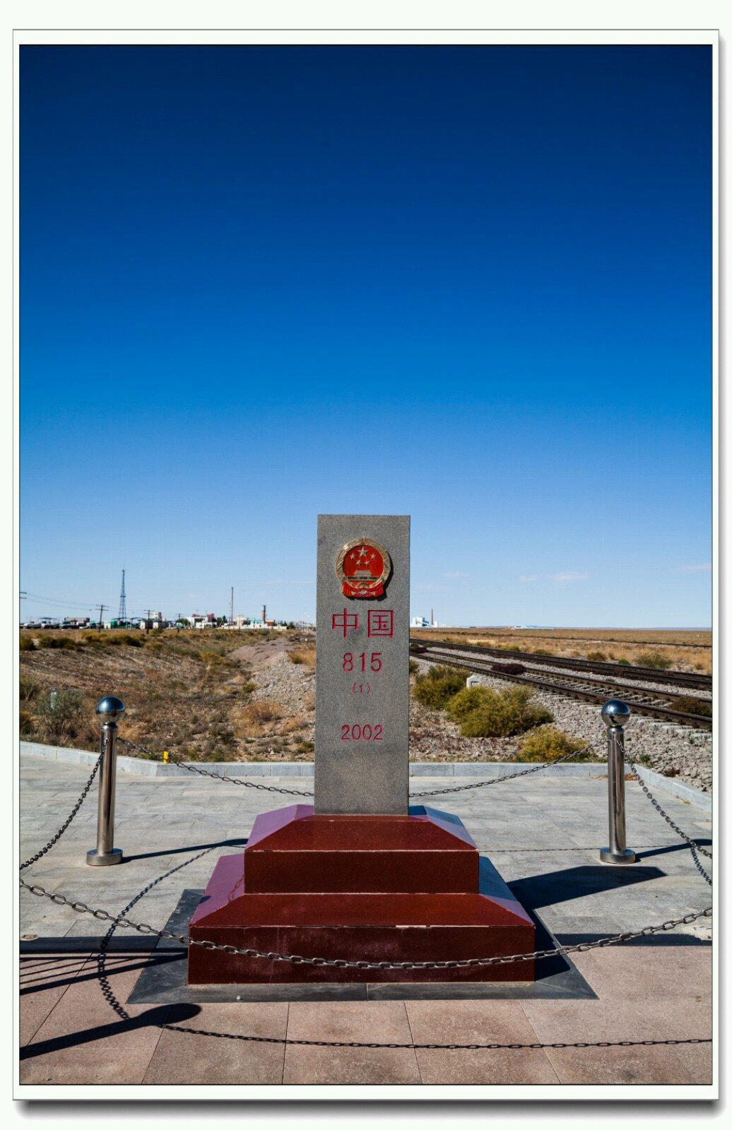 第815块界碑, 镇守边关. 二连国门