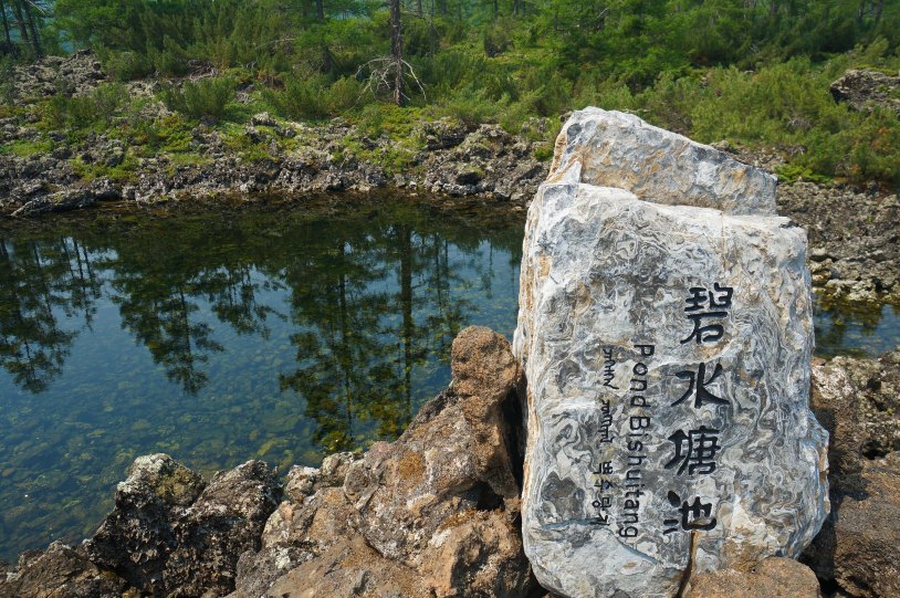 石塘林