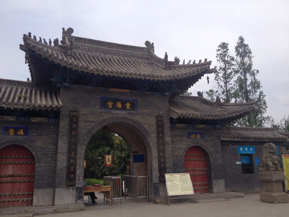 西安户县·重阳宫