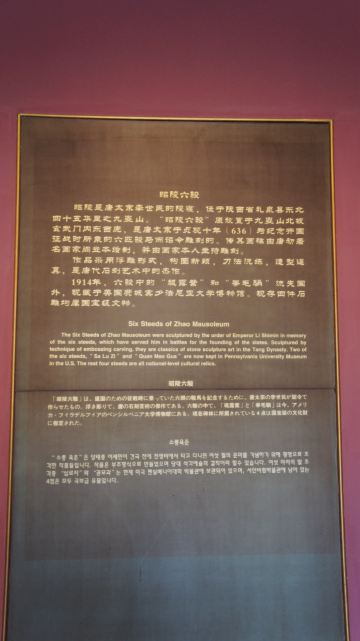 昭陵六骏故事简介