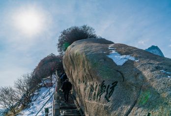 陕西西安华山一日游【纯玩跟团+自选索道方式+天天发团】【提供三环内主干道早接服务，一站直达景区不折腾。！】