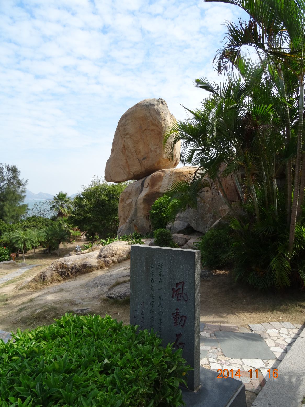 风动石3 东山岛风动石