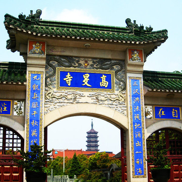 【美图】【江苏.扬州】高旻寺的自在天机 #古寺庙