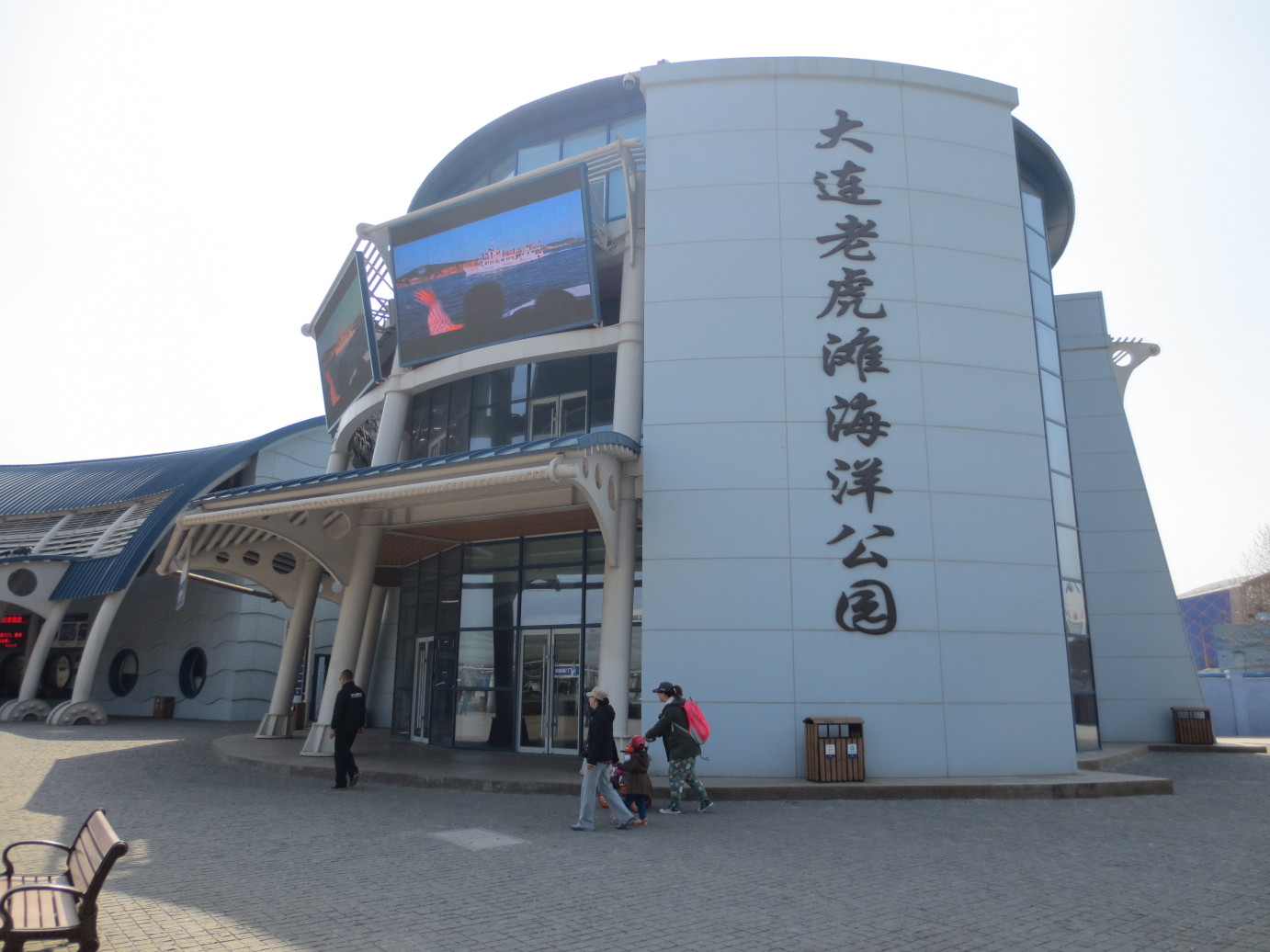 老虎滩—极地馆