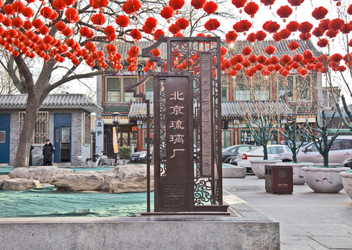 北京 琉璃厂 老北京兔爷店