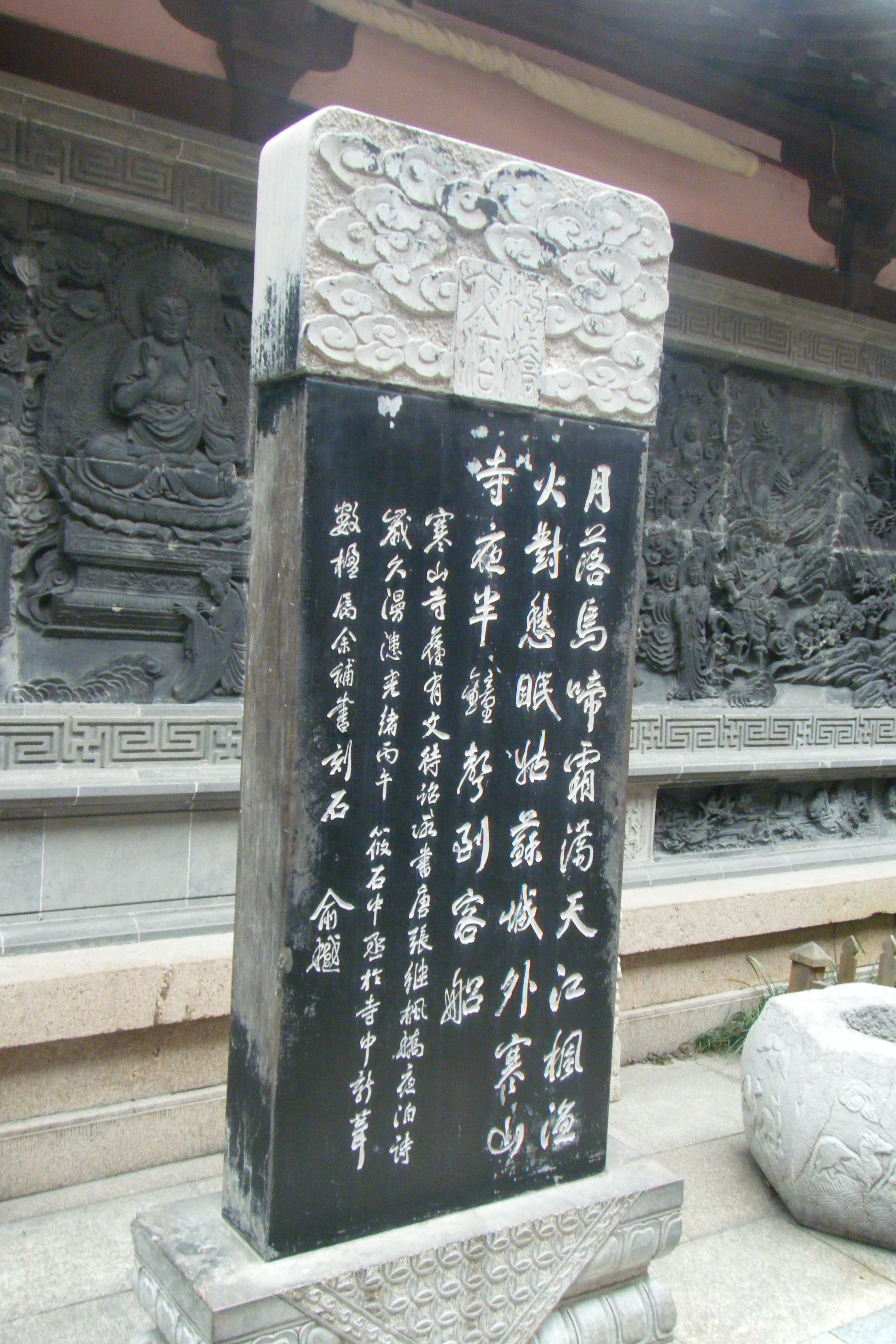 苏州寒山寺字体图片