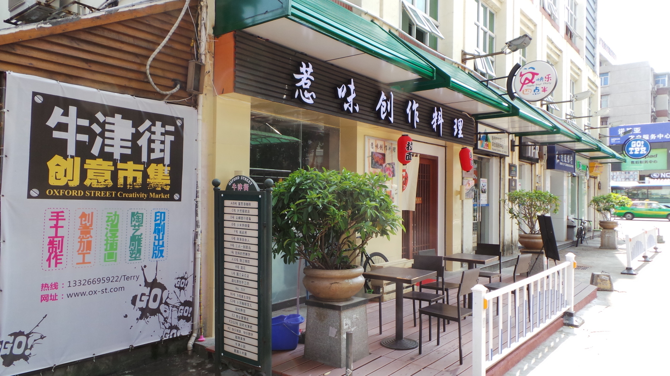 珠海牛津街