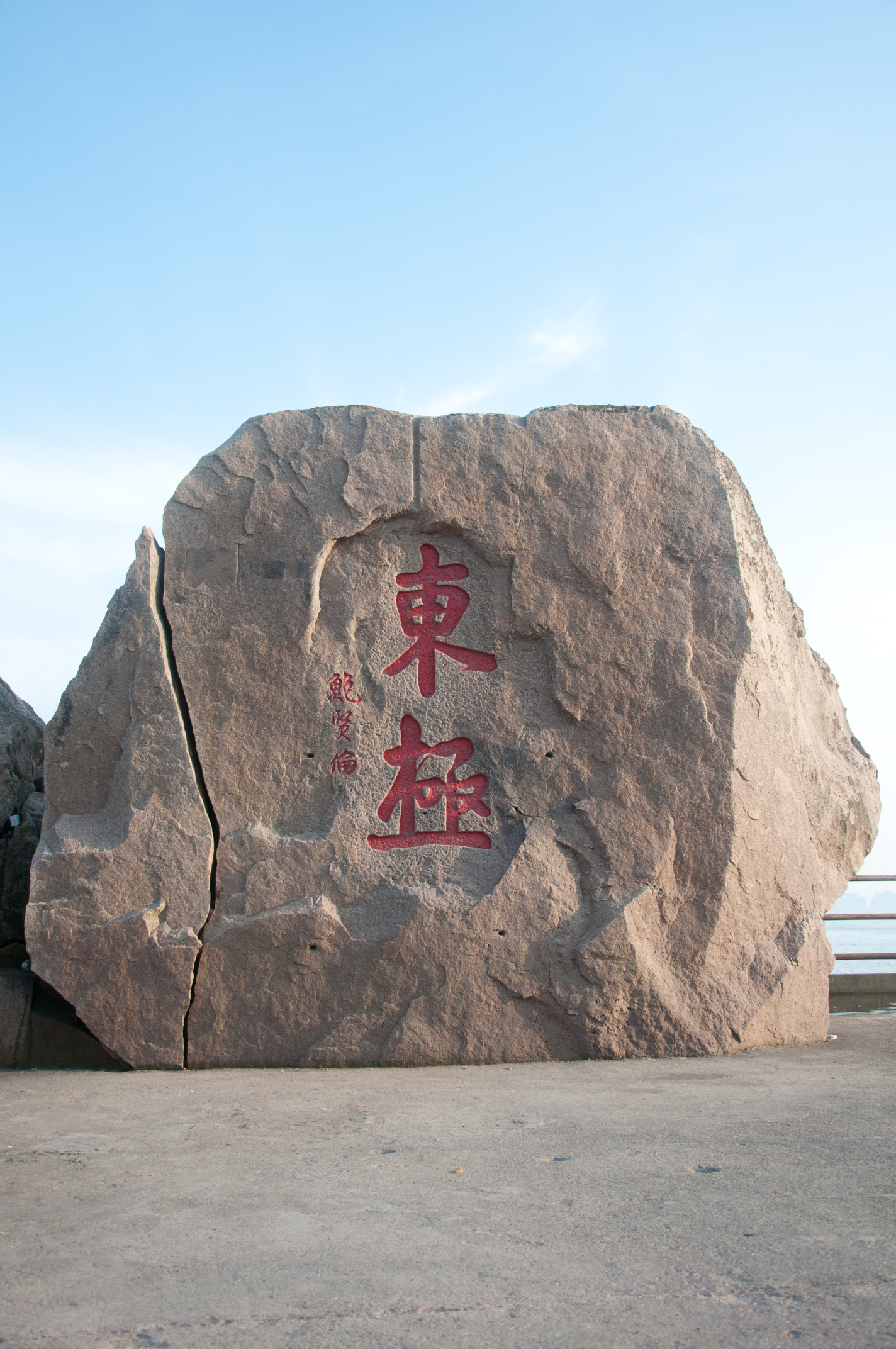 一块石碑只是一个标志,东极——当你真的置身此地之时,仿佛真的到达了