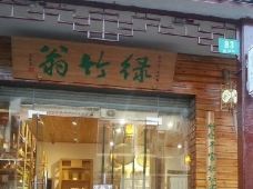 朱家角绿竹翁图片